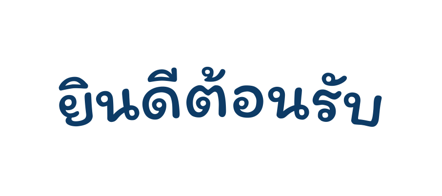ย นด ต อนร บ