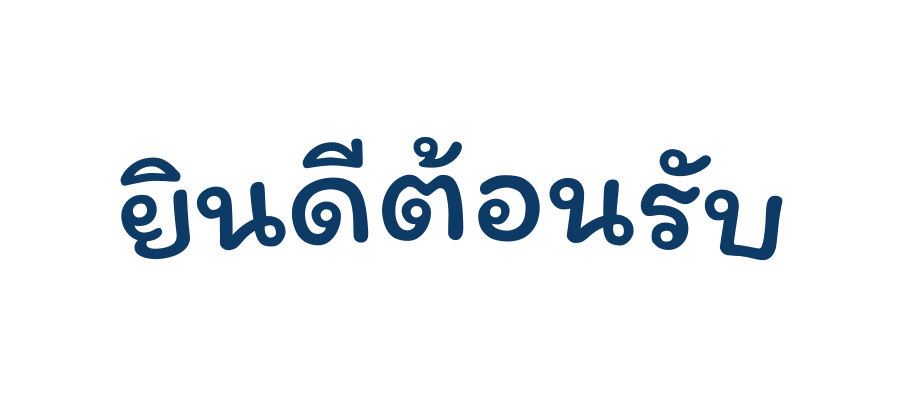ย นด ต อนร บ